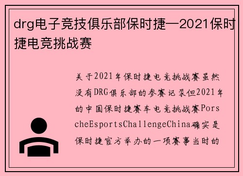 drg电子竞技俱乐部保时捷—2021保时捷电竞挑战赛