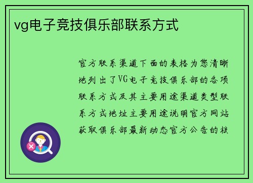 vg电子竞技俱乐部联系方式