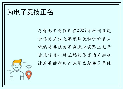 为电子竞技正名